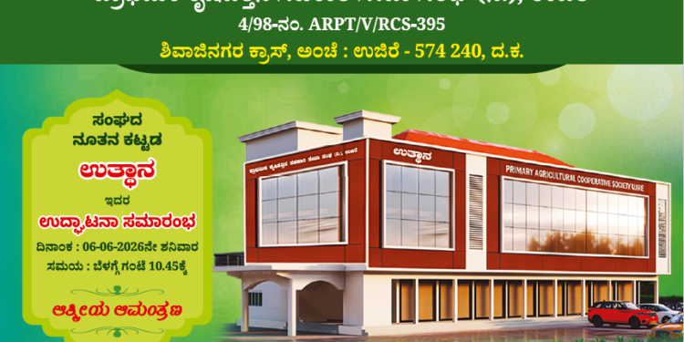 Ujire: Primary Agricultural Cooperative Society's new building 'Utthana' inaugurated