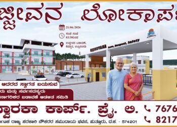 Ujjivan Senior Citizens' Settlement Launched in Kemmara
