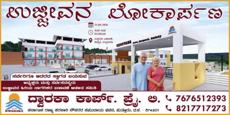 Ujjivan Senior Citizens' Settlement Launched in Kemmara