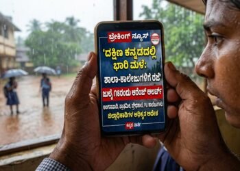 ದಕ್ಷಿಣ ಕನ್ನಡದಲ್ಲಿ ಆರೆಂಜ್ ಅಲರ್ಟ್: ಜು.18ರಂದು ಶಾಲಾ-ಕಾಲೇಜುಗಳಿಗೆ ರಜೆ