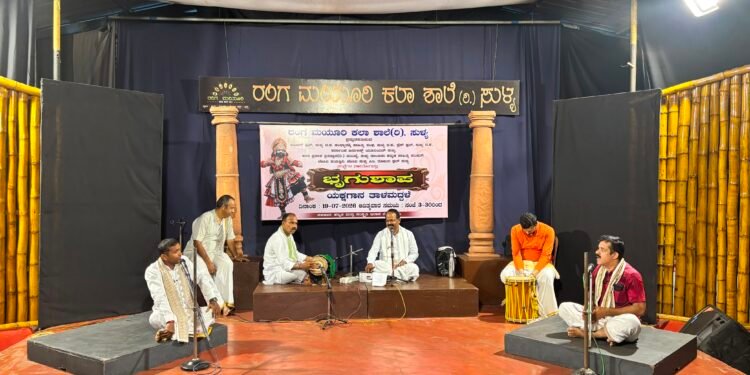 ಸುಳ್ಯದಲ್ಲಿ ಯಕ್ಷಗಾನದ ರಂಗು: ‘ಭೃಗು ಶಾಪ’ ತಾಳಮದ್ದಳೆಗೆ ಭರ್ಜರಿ ಸ್ಪಂದನೆ