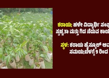 Karaya; Alumni Association: Cleanliness and tree-planting drive tomorrow.