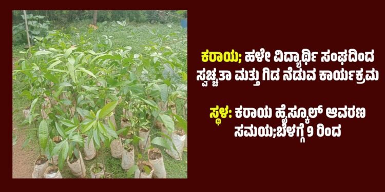 Karaya; Alumni Association: Cleanliness and tree-planting drive tomorrow.