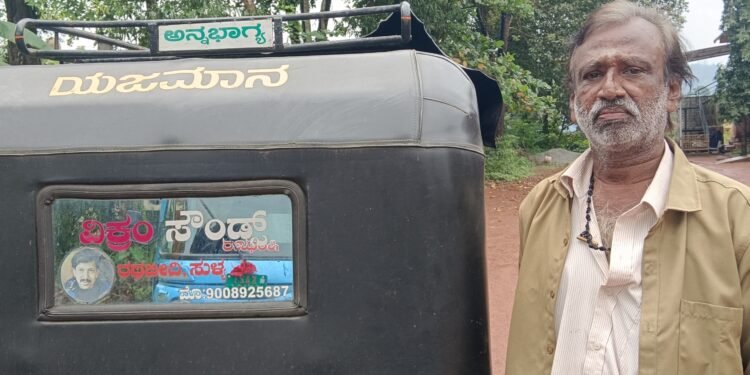 ಸುಳ್ಯ : ವಿಷ್ಣುವರ್ಧನ್ರನ್ನು ಹಲವು ಬಾರಿ ಭೇಟಿಯಾದ ಸುಳ್ಯದ ಆಟೋ ಚಾಲಕನ ನೆನಪುಗಳ ಪಯಣ